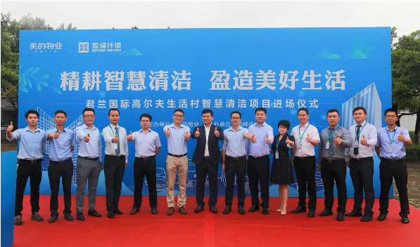 携手共赢！upay钱包官网环境与美的物业共同打造智慧清洁示范社区